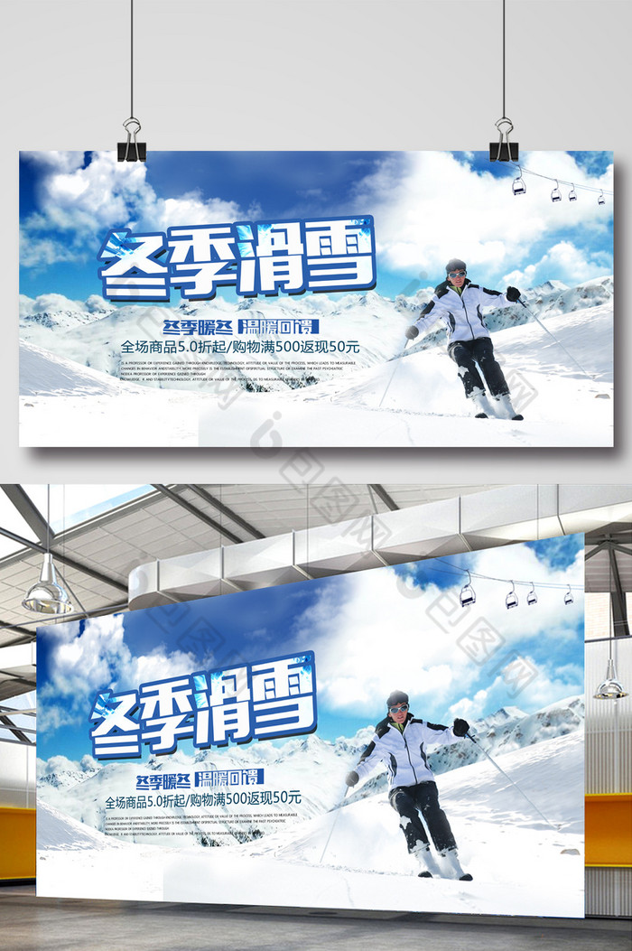 滑雪场宣传彩页设计滑雪场海报设计滑雪场图片