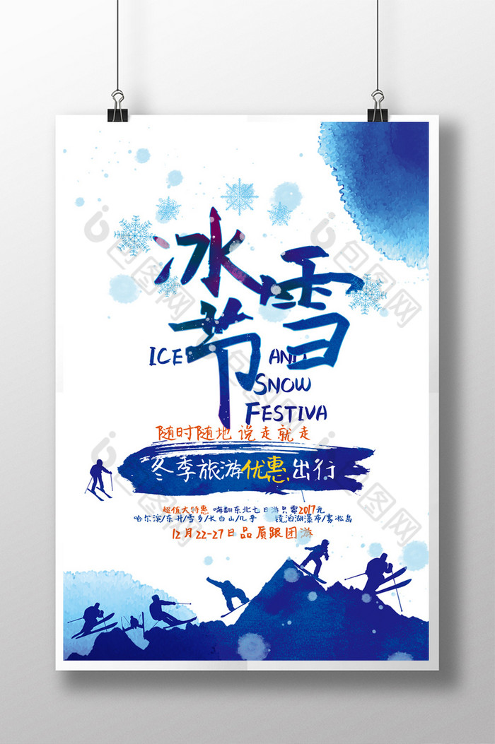 冰雪节开幕冰雪节背景冰雪节海报图片