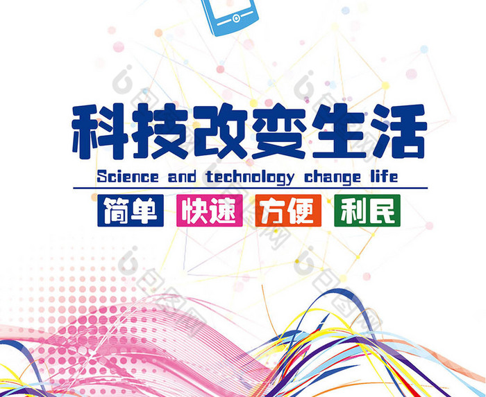 科技改变生活图片