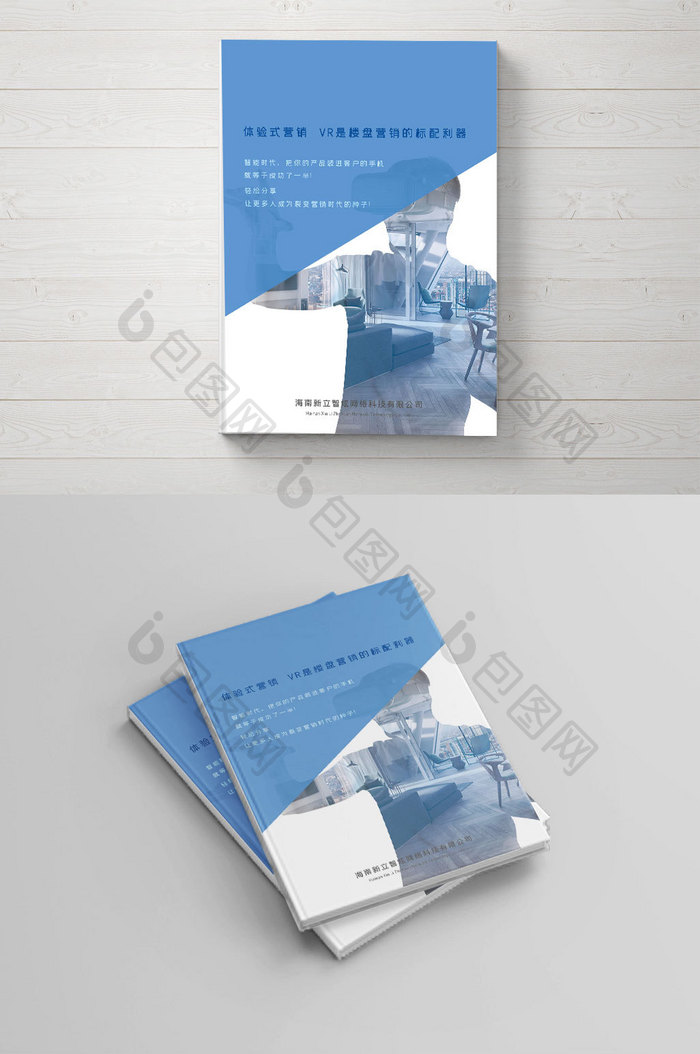 简洁房地产企业封面画册设计