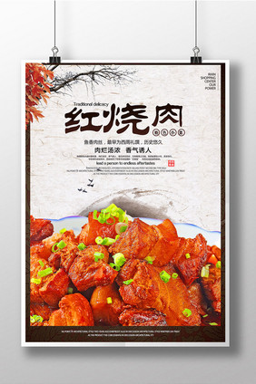 中国传统美食红烧肉海报设计