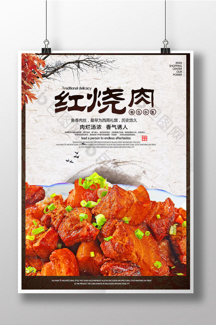 中国传统美食红烧肉海报设计