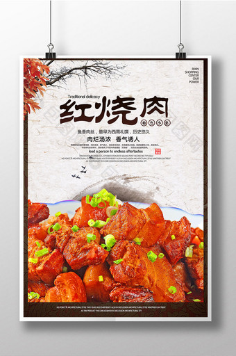 中国传统美食红烧肉海报设计图片