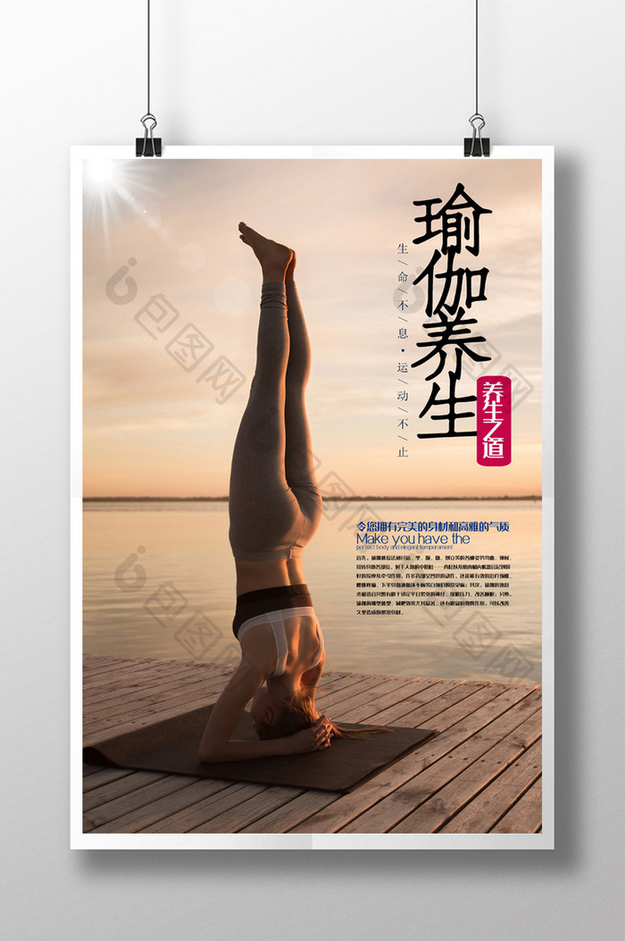 瑜伽运动创意合成海报