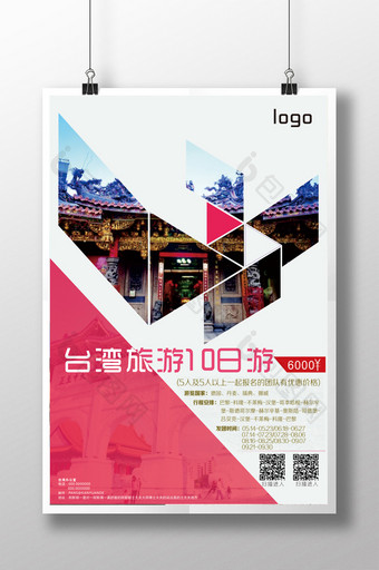 创意几何台湾旅游海报图片