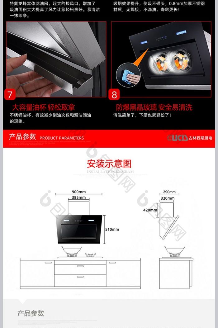 淘宝简约大气家电油烟机详情页模板
