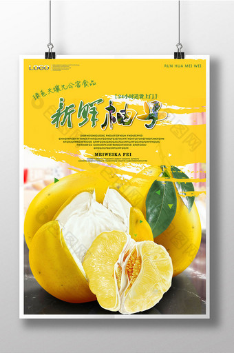 天然柚子水果超市促销海报模板图片