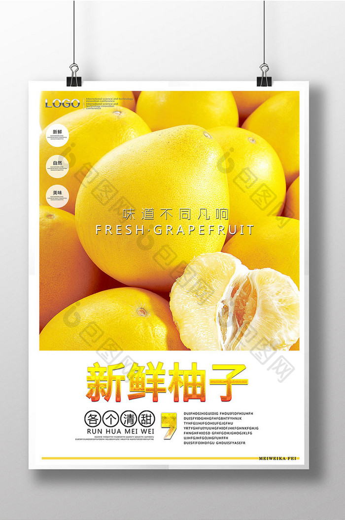传统美食柚子活动促销宣传海报设计