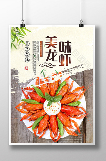 高档美味龙虾美食餐饮海报图片
