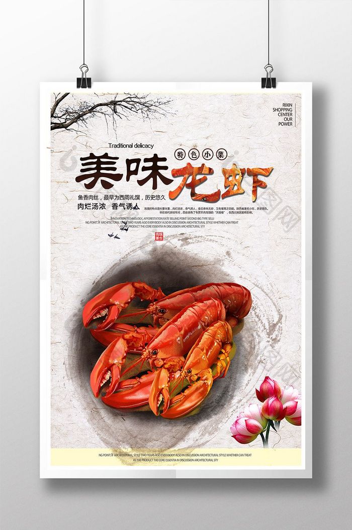 中国风美味龙虾餐饮海报