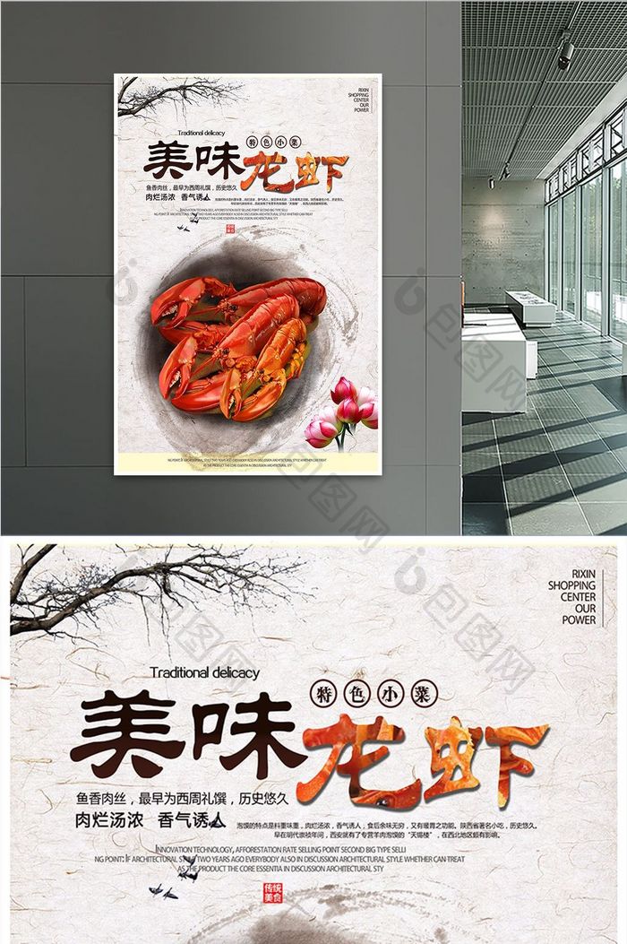 中国风美味龙虾餐饮海报