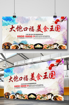 大饱口福模板-包图网