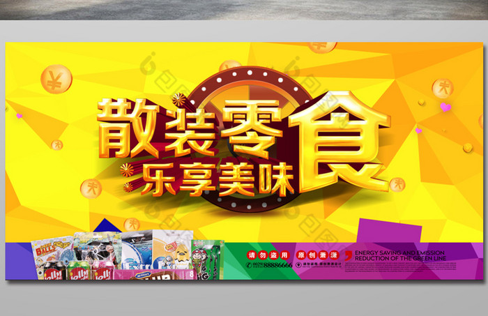 散装零食食品小吃背景图片