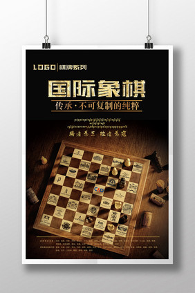 黑色简约休闲国际象棋海报