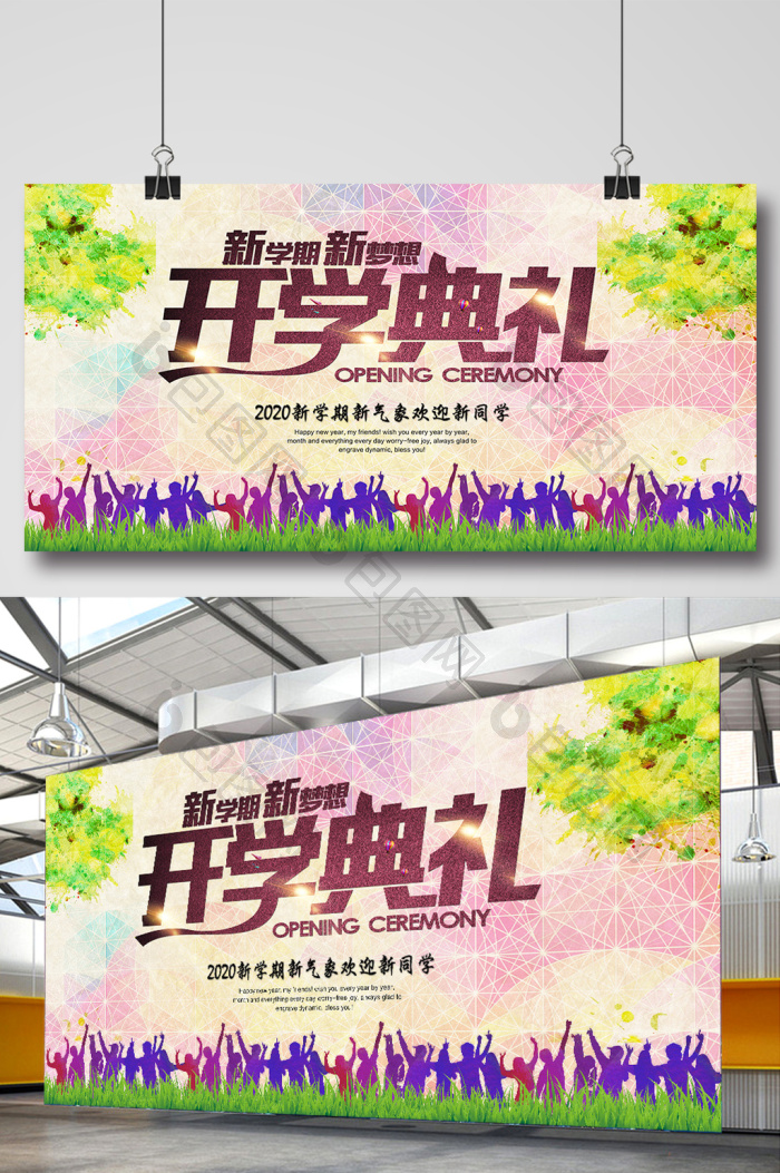 开学典礼展板模板-包图网