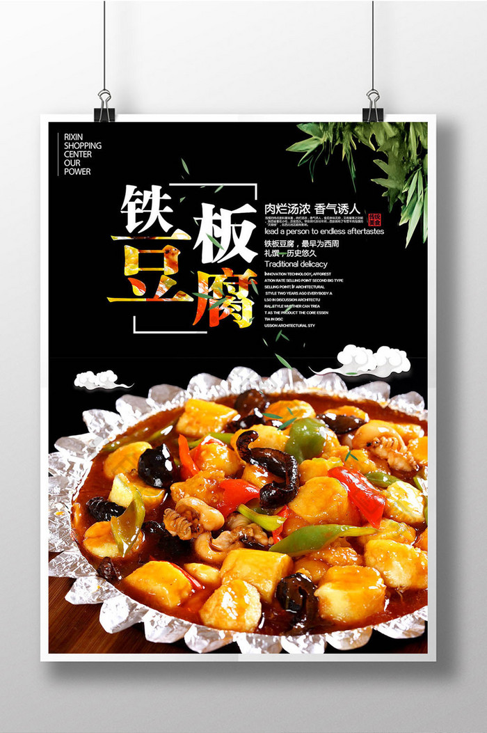创意铁板豆腐小吃美食海报