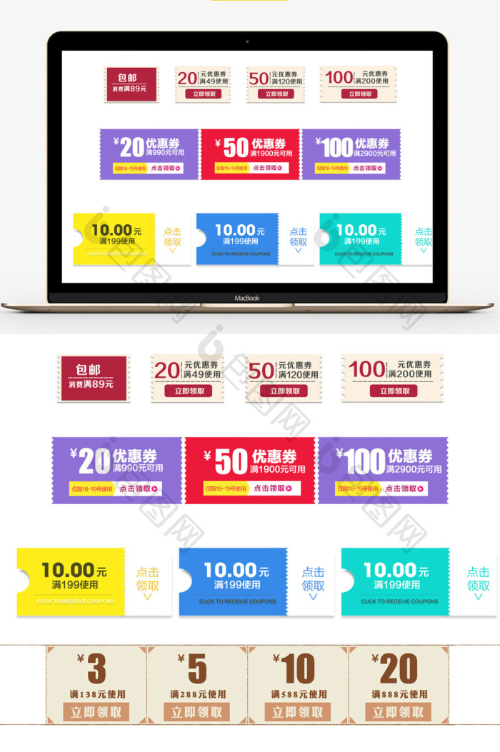 电商网店淘宝店铺促销活动通用优惠券模板-PSD模板-【包图网】