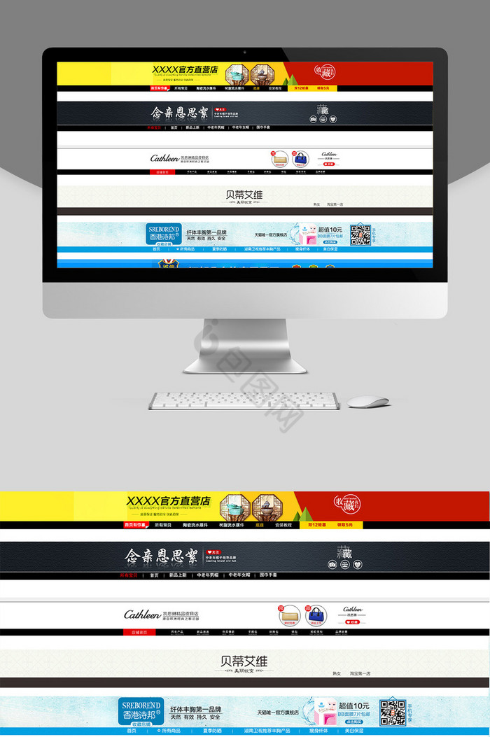 淘宝天猫全屏店招模板psd源文件