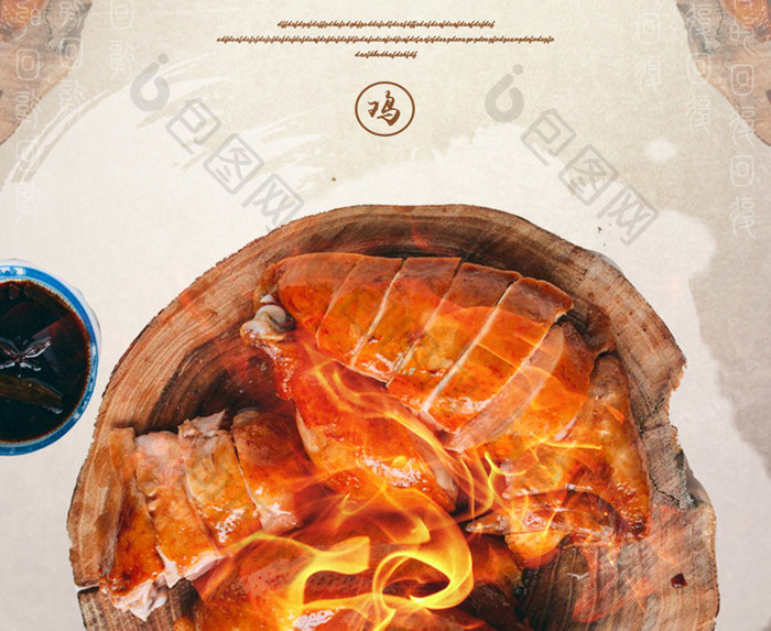 烧鸡餐饮美食海报设计