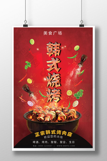 韩式烧烤海报设计图片