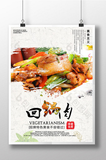 中国风回锅肉特色美食海报展板图片