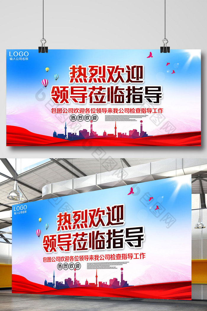 热烈欢迎领导莅临指导展板设计