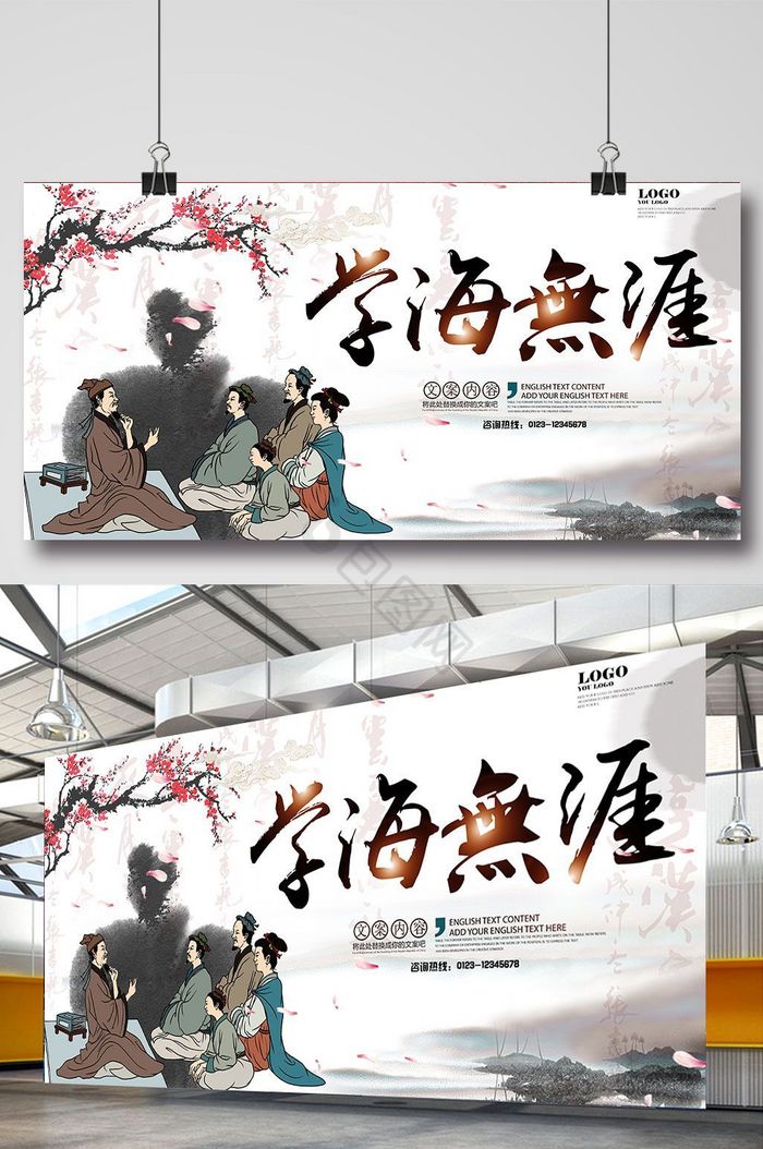 校园文化之学海无涯挂图模板