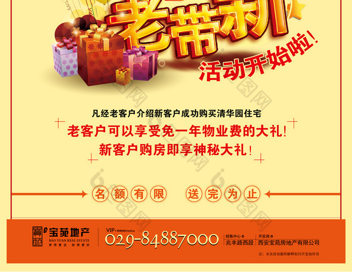 老带新优惠活动稿图片