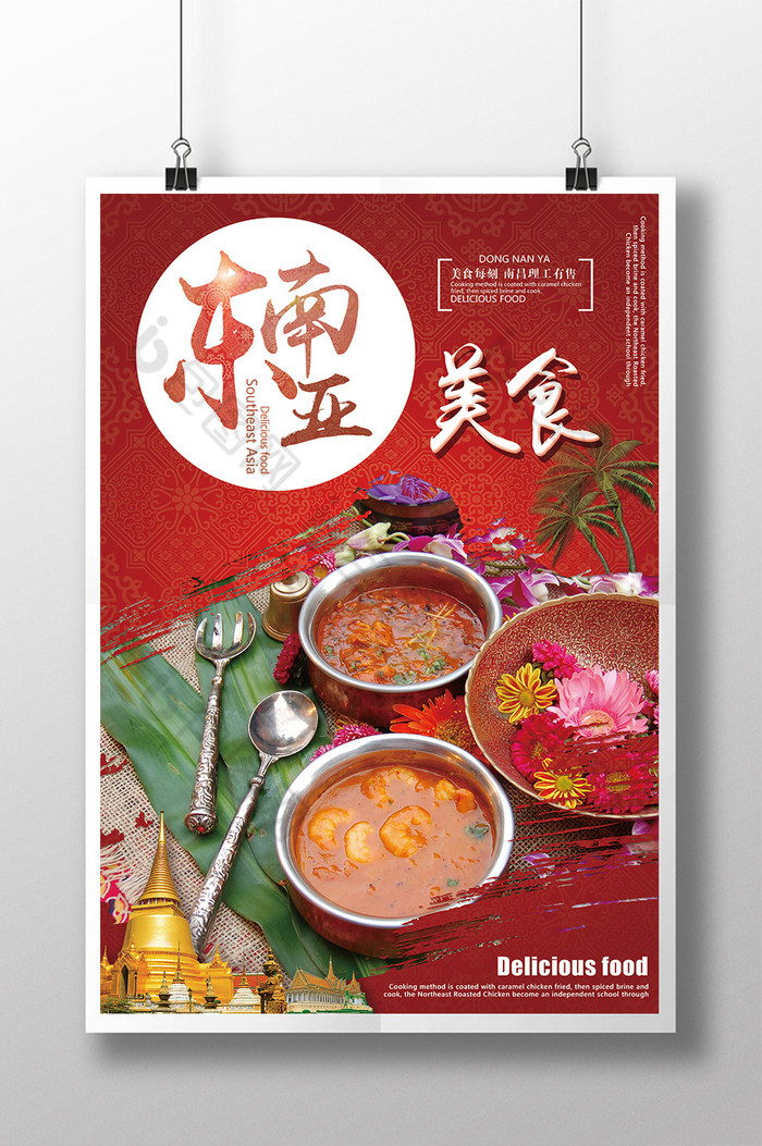 东南亚图片东南亚元素东南亚旅游图片东南亚海报东南亚美食图片东南亚