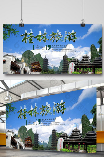 桂林旅游宣传海报图片