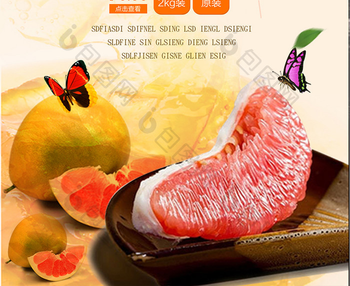 新鲜柚子海报设计