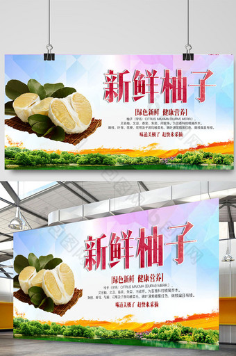 新鲜柚子宣传海报图片