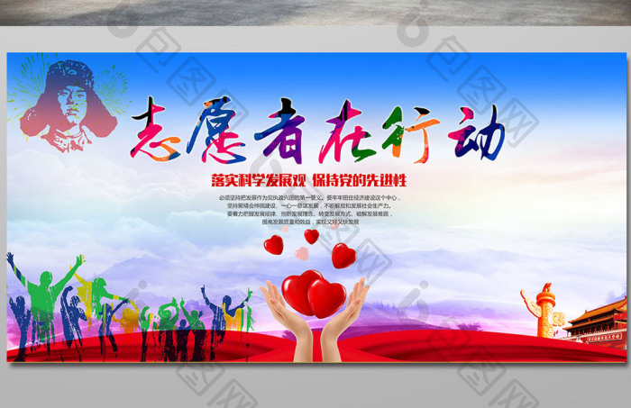 志愿者行动图片模板-包图网