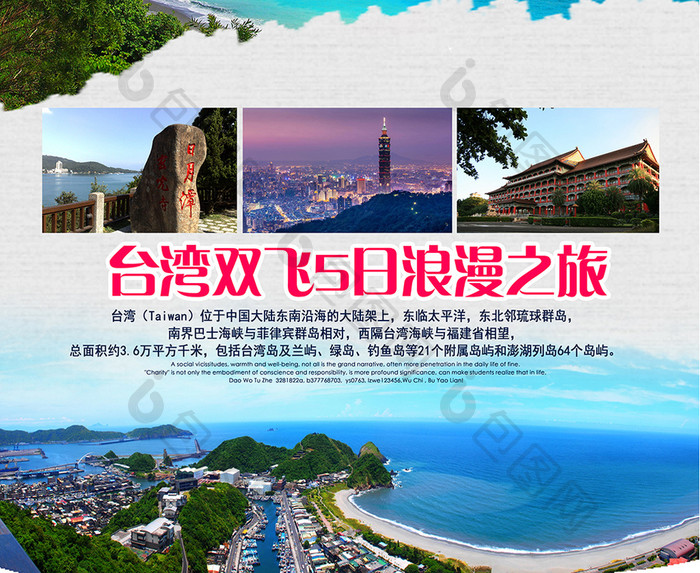 台湾之旅旅游海报设计