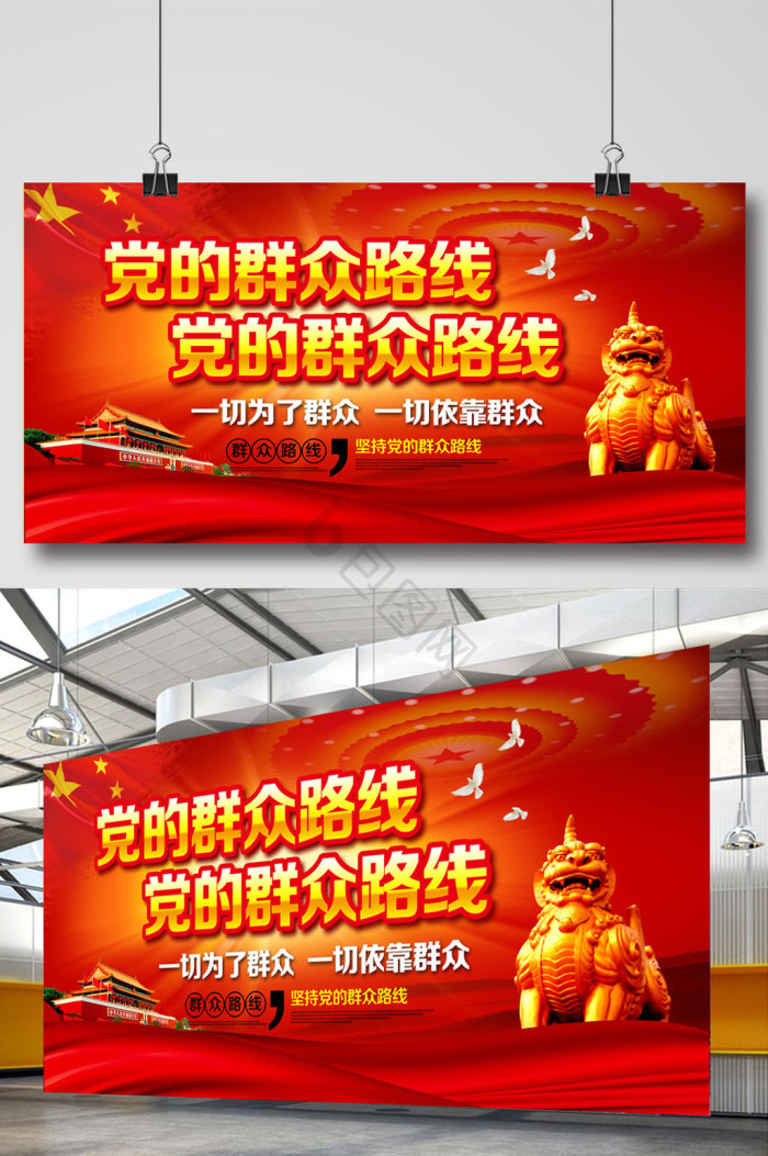 党的群众路线图片-党的群众路线素材免费下载-包图网