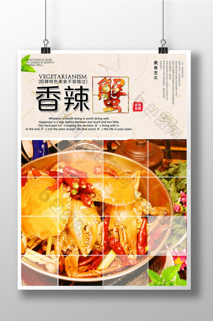 香辣蟹餐饮美食海报设计