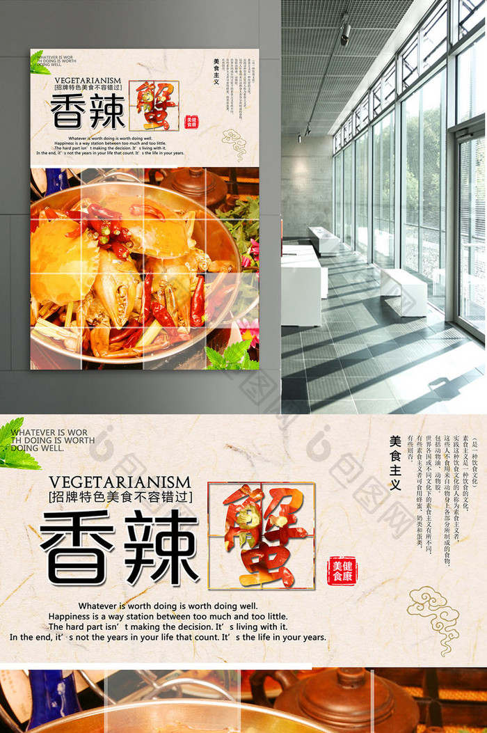 香辣蟹餐饮美食海报设计