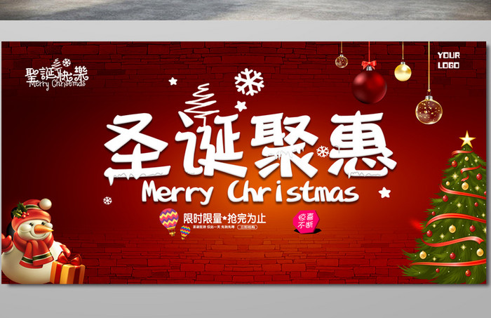 圣诞节圣诞12.25狂欢元旦促销优惠海报