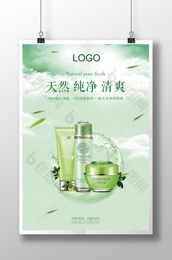 清新绿色化妆品创意海报设计图片