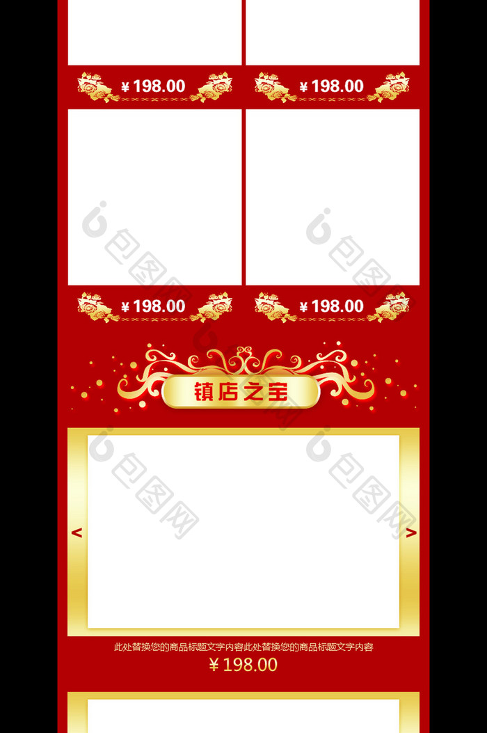 淘宝天猫红色春节元旦新年手机端首页模板