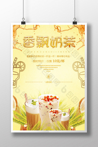 香飘奶茶美食系列海报设计图片