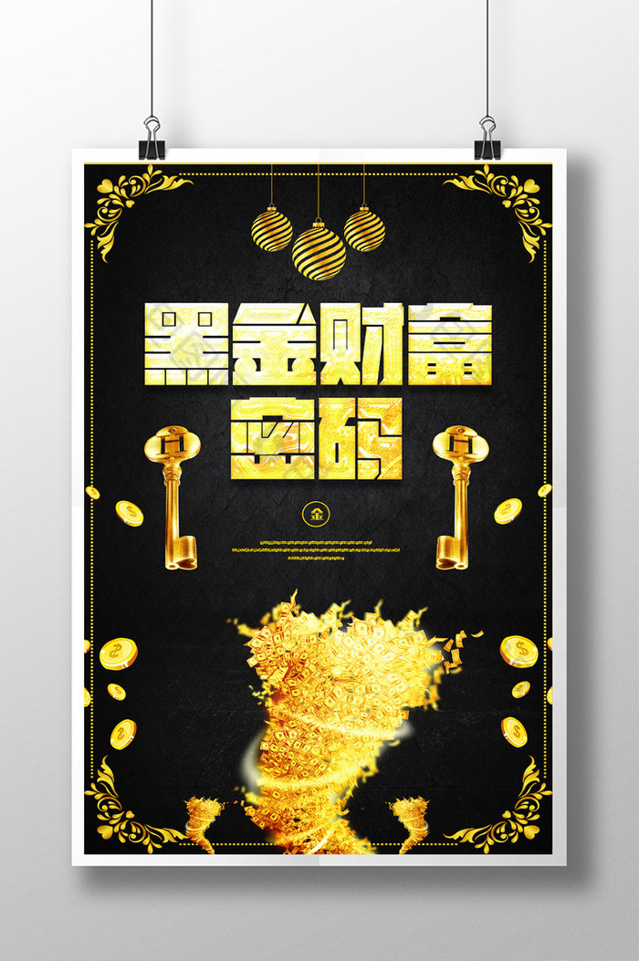 黑金财富密码黑金