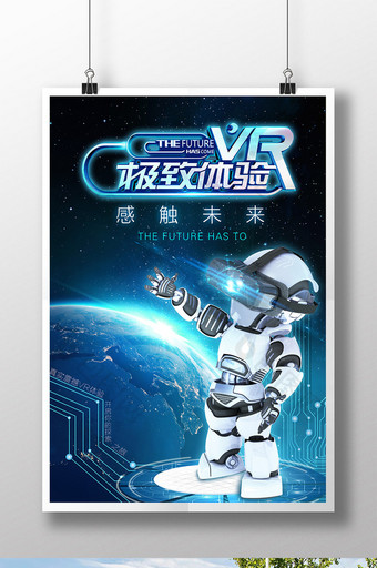 VR科技海报图片