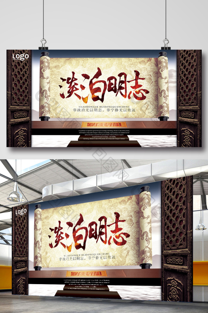 淡泊明志企业文化展板模板-包图网