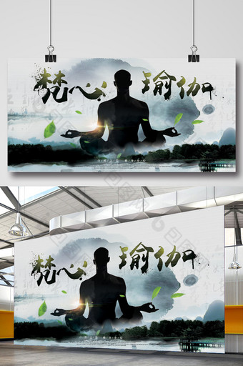 水墨中国风瑜伽运动海报图片