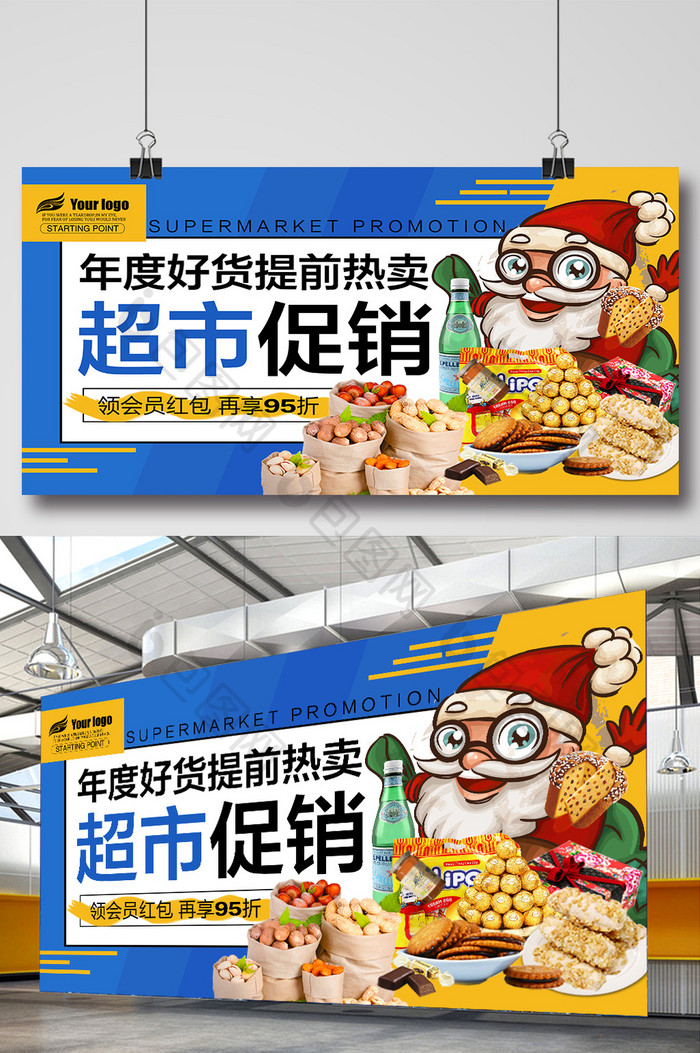 2017超市百货零食促销海报