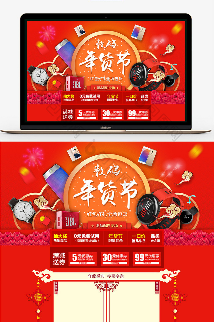 淘宝春节数码首页设计