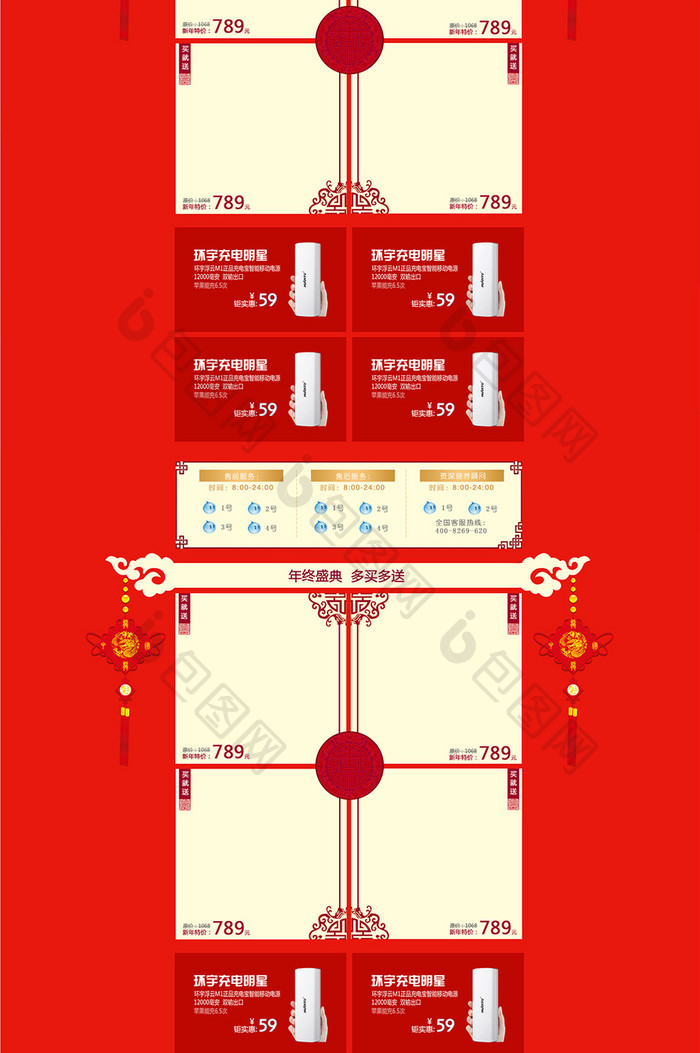 淘宝春节数码首页设计