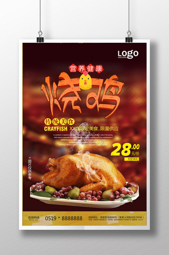 烧鸡餐饮美食海报设计图片