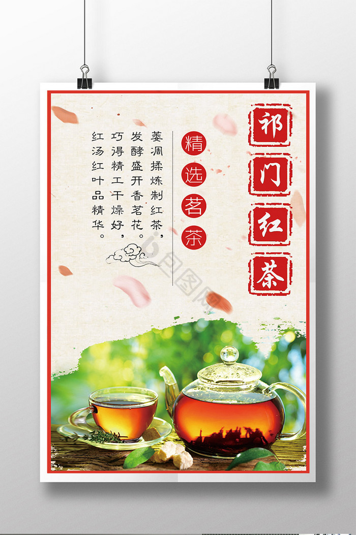 祁门红茶文化展板图片